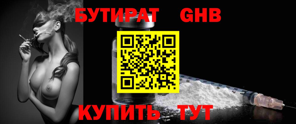 Бутират Butirat  БУТИРАТ  Киров  Вход с VPN 