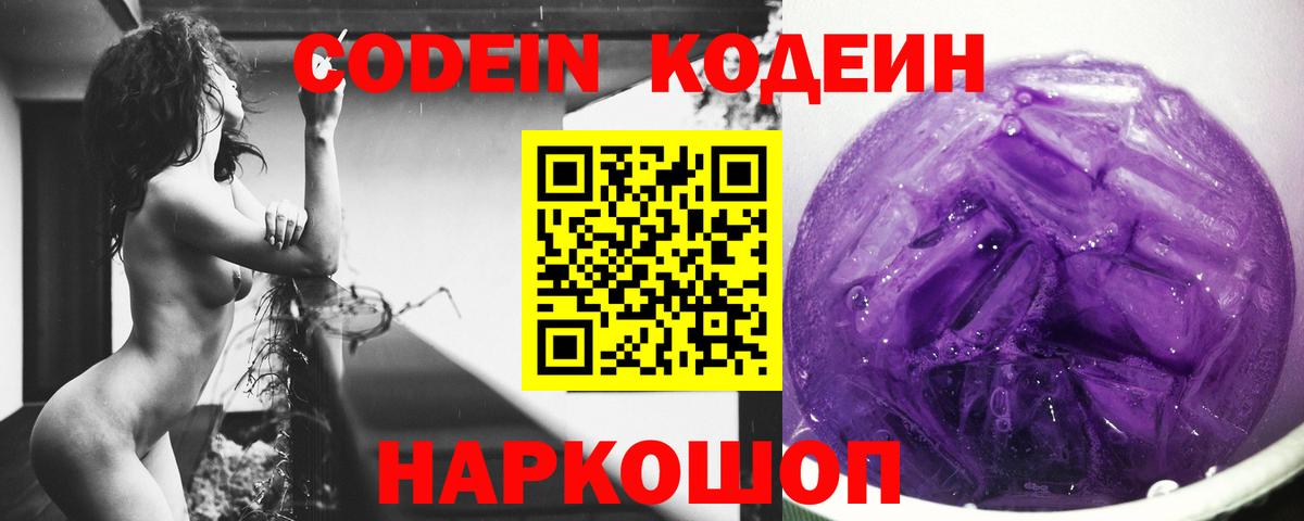 Кодеин напиток Lean (лин)  Вход с VPN  Киров  Кодеин напиток Lean (лин) 