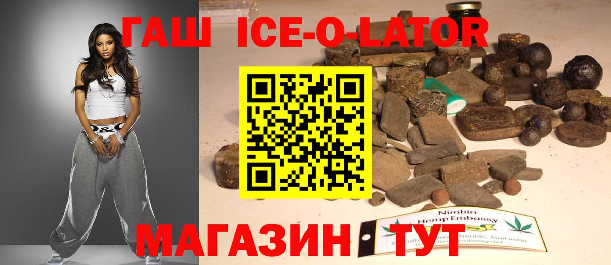 Киров  Гашиш Ice-O-Lator  ГАШ хэш  сколько стоит  Вход с VPN 
