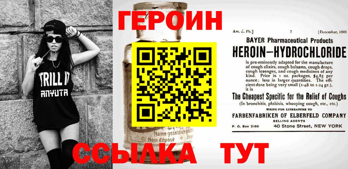 Героин VHQ Киров