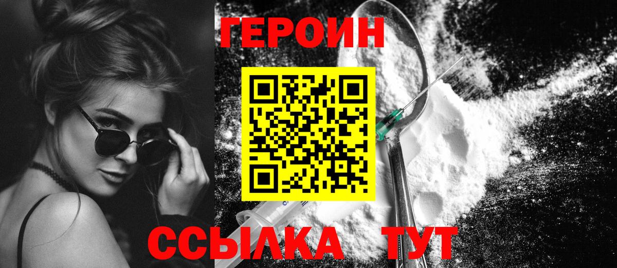 Киров  ГЕРОИН VHQ  Вход с VPN 