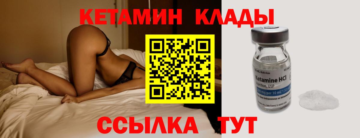 КЕТАМИН VHQ Киров